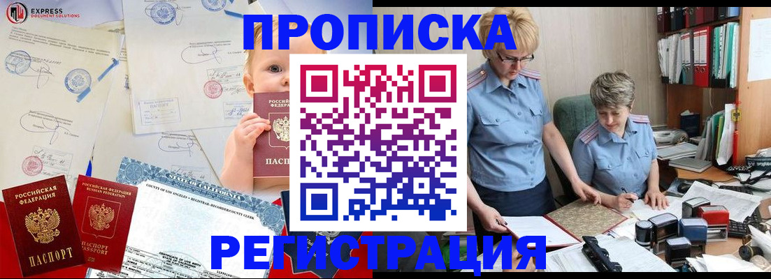 прописка законно в Кемеровской области